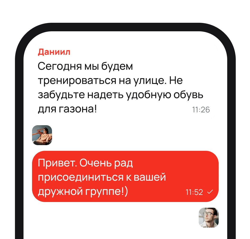 Автоматические чаты с тренировки